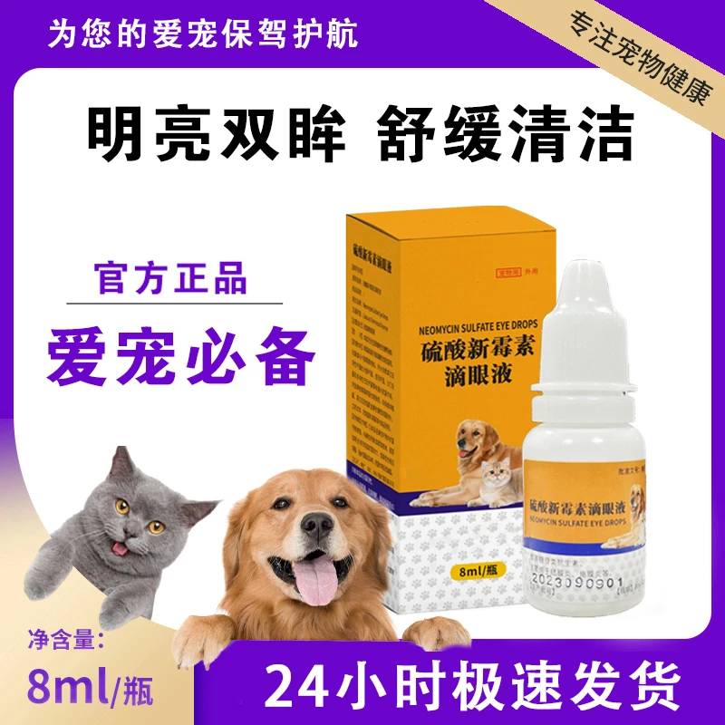AHBIG/华郑牧元猫狗通用滴眼液洗眼液猫狗眼屎多泪痕流泪眼部清洁