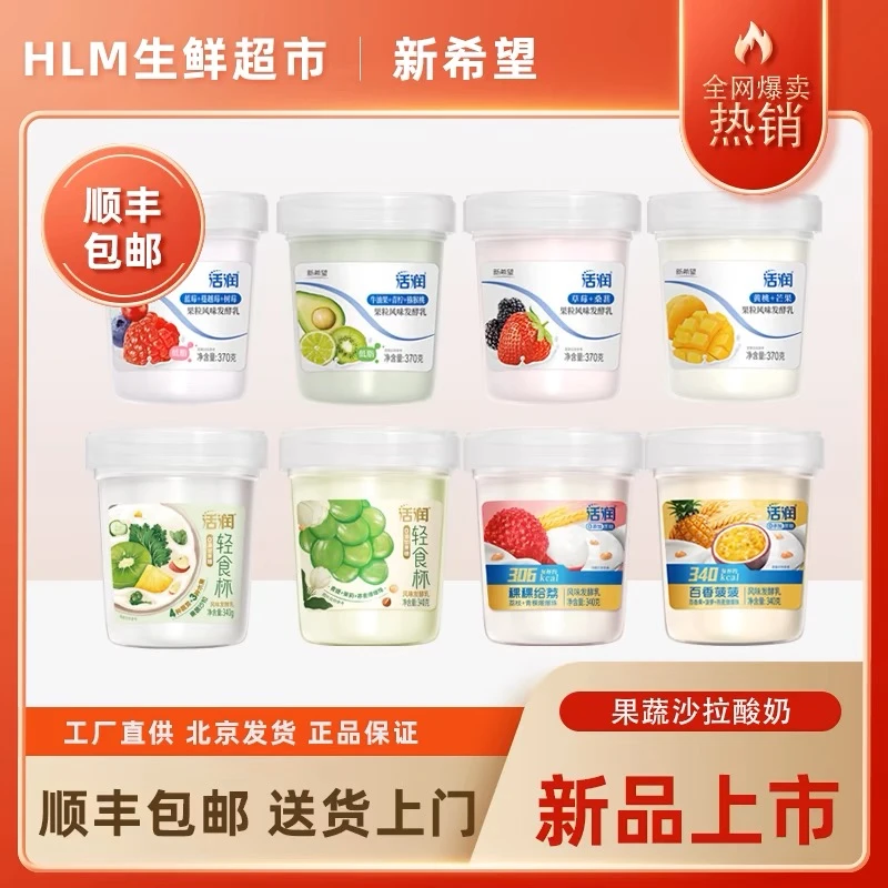顺丰发货新希望活润轻食杯荔枝&茉莉酸奶新鲜优选酸奶系列