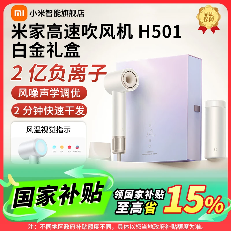 【国家补贴】小米白金礼盒吹风机H501负离子护发速干送情侣朋友礼物