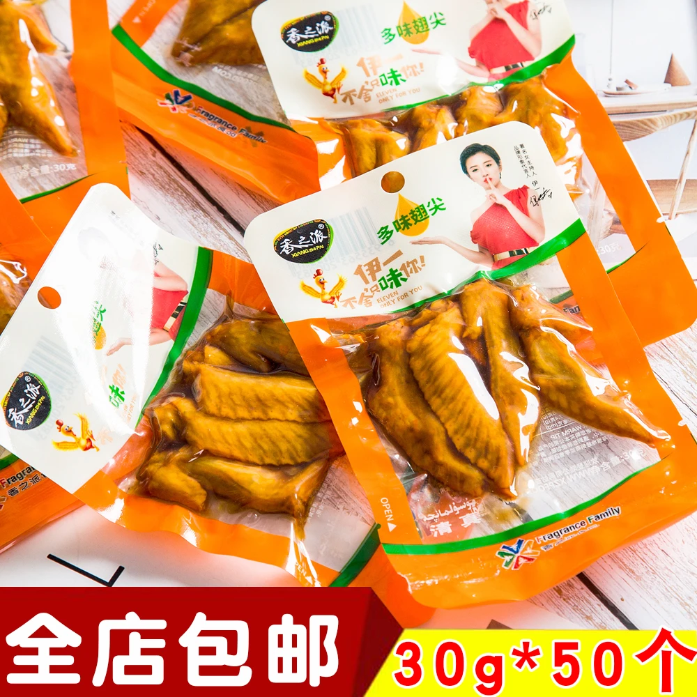 香之派多味翅尖30g鸡翅休闲零食微辣卤味辣味多味鸡爪