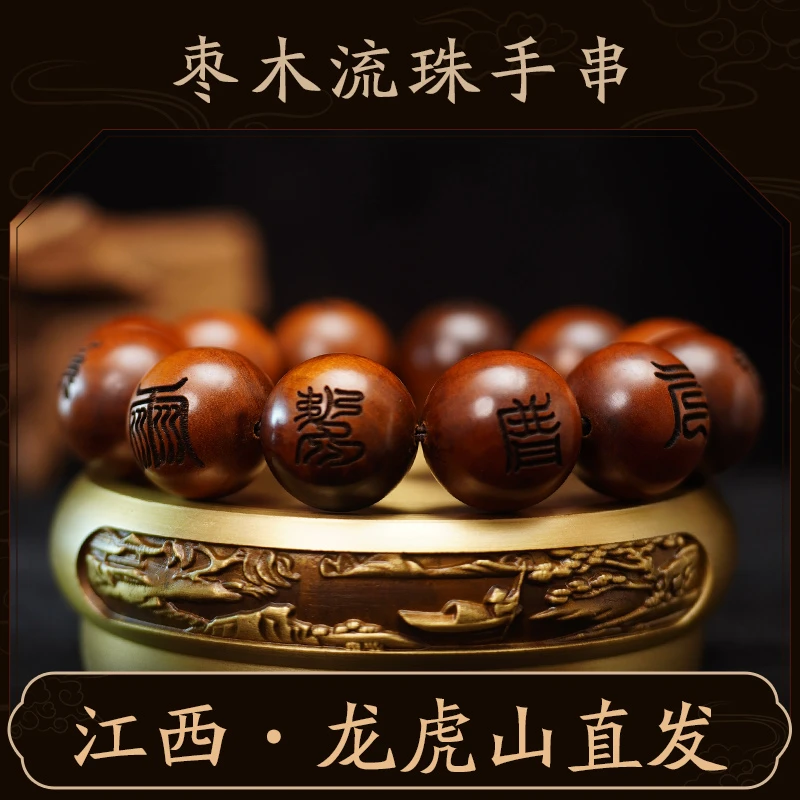 （江西龙虎山发）枣木流珠道系饰品枣木文玩天然物件