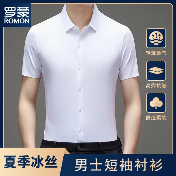Romon/罗蒙短袖衬衫男【冰丝纯色衬衫】夏季男士修身百搭商务休闲