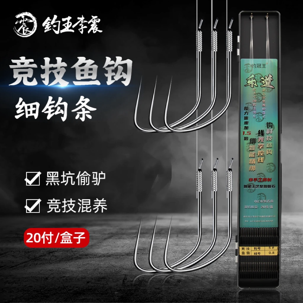 钓王李震20付黑坑竞技飞磕进口强拉力成品子线双钩防缠绕钓鱼用具