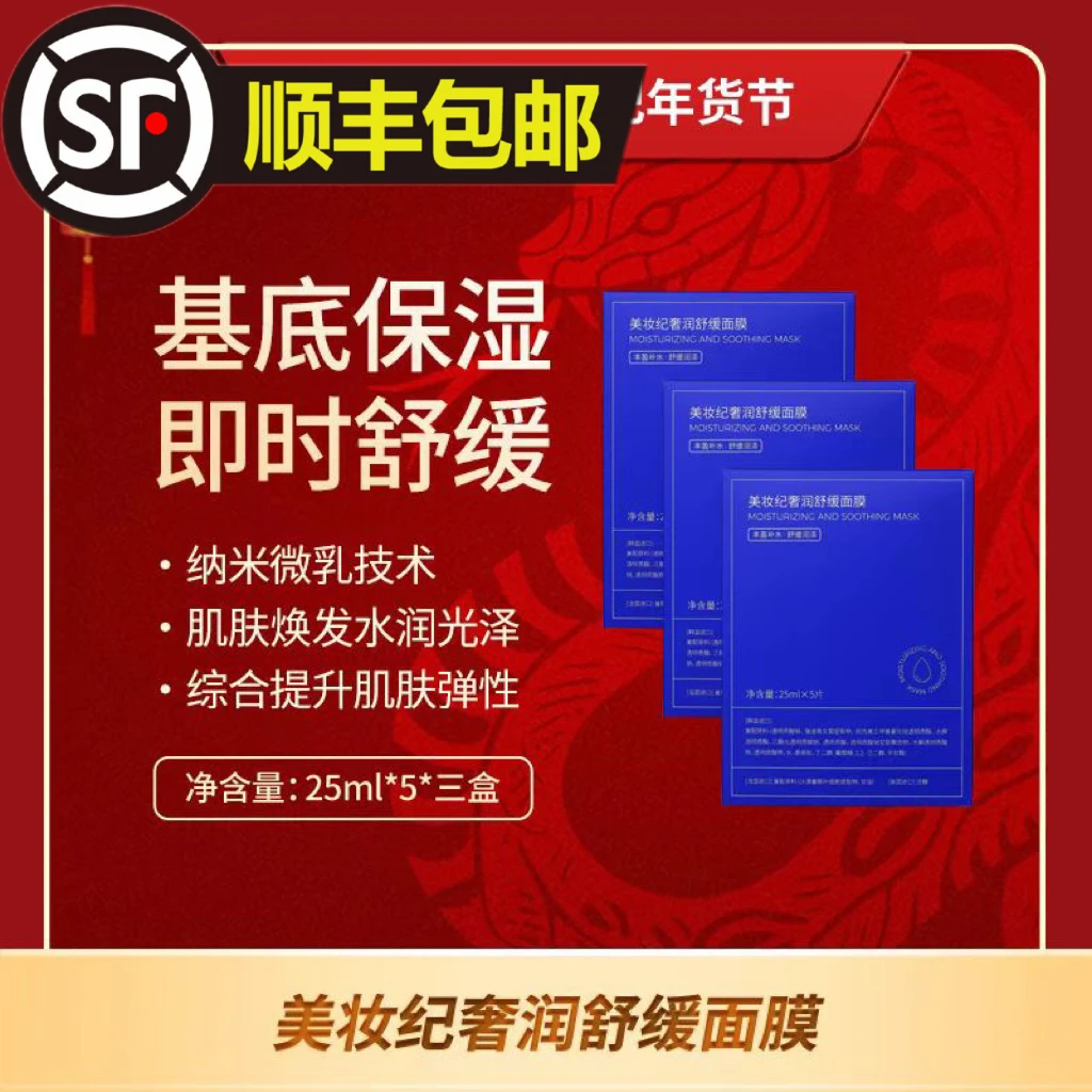 美妆纪奢润舒缓面膜3盒15贴贴组合双层补水补水面贴温和盈润舒服