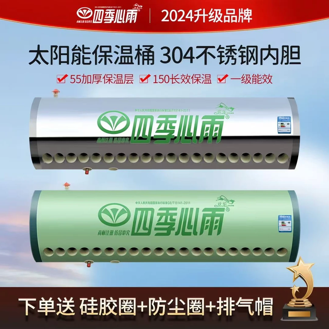 四季心雨太阳能保温桶单桶家用304加厚不锈钢内胆