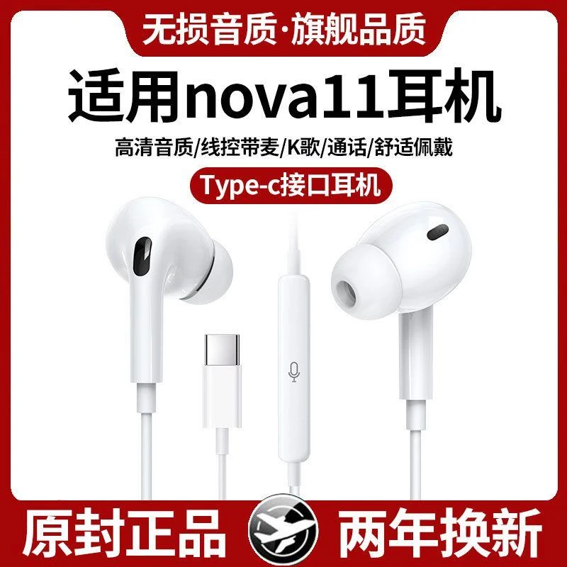 适用于华为Nova11有线耳机入耳式降噪Nova11耳机游戏K歌数字音频
