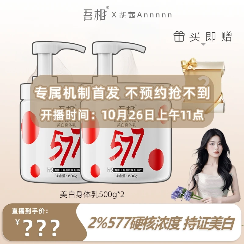 【胡茜专属】美白果酸身体乳保湿滋润女皮肤干燥补水提亮留香润肤乳