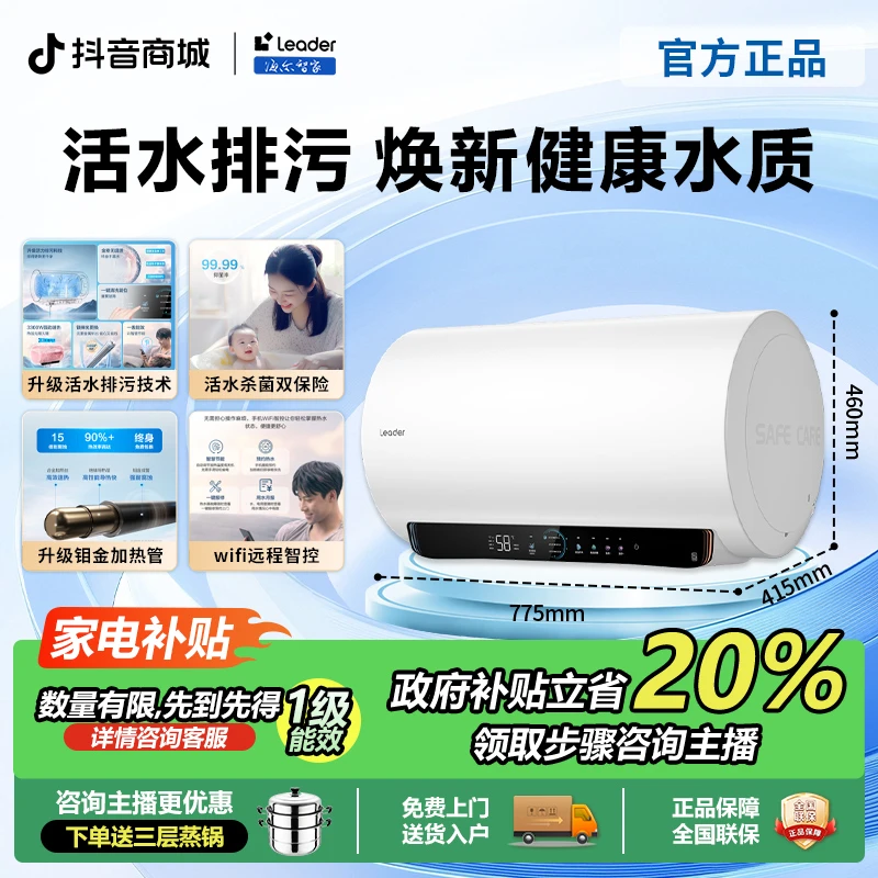 【国补20%】海尔电热水器活水排污电热水器一级节能3.3kw镁棒免更换