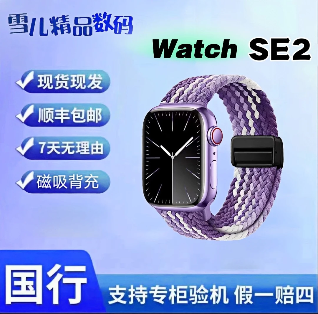 95新 Apple/苹果 AppleWatch SE二代 GPS蜂窝版 智能苹果SE手表
