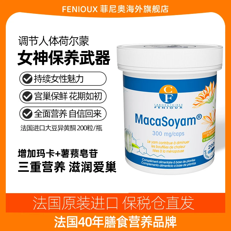 FENIOUX 法国进大豆异黄酮胶囊护巢女性内分泌调理多囊抗衰雌激素