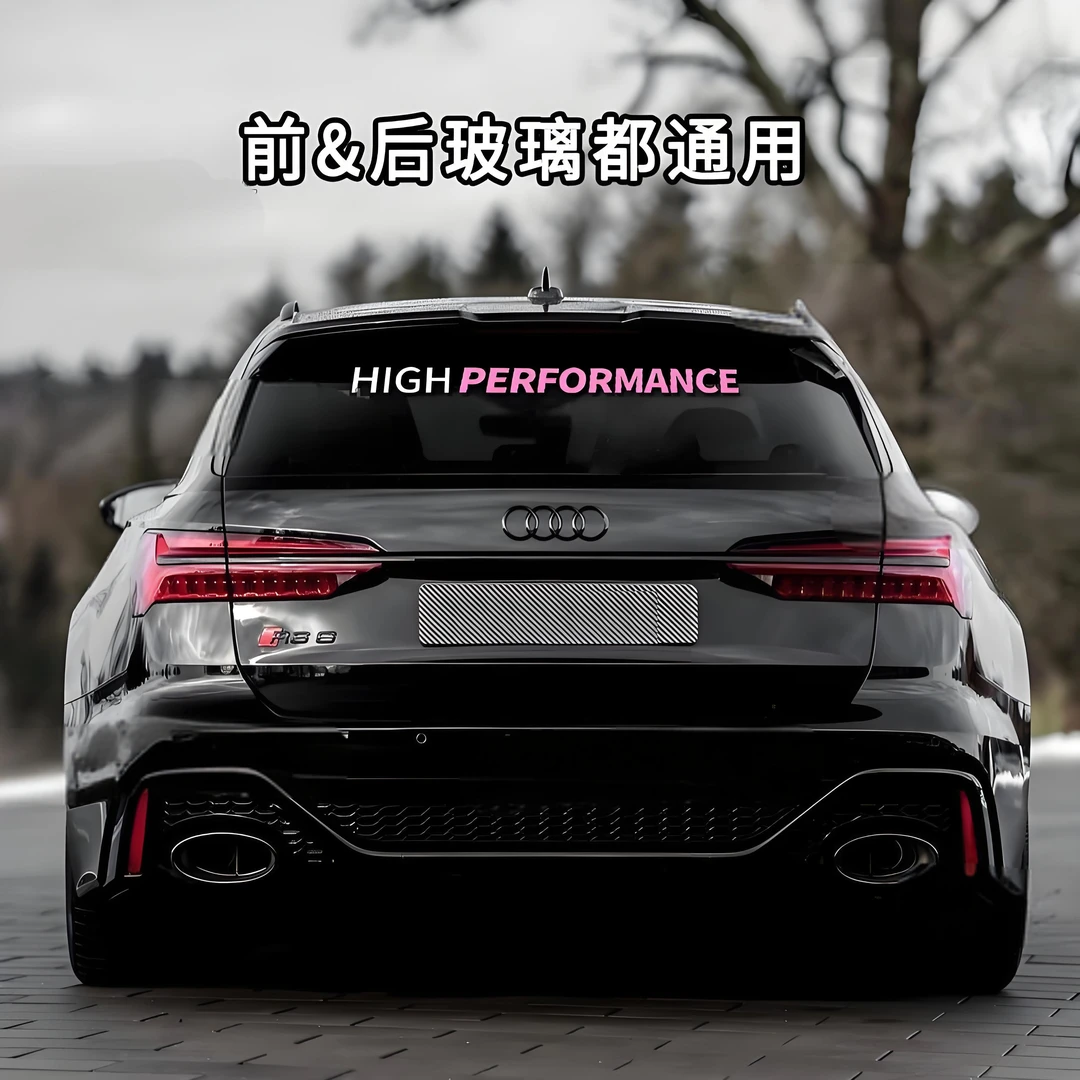 个性汽车前挡风玻璃车贴改装高性能英文创意定制压头遮阳装饰贴纸