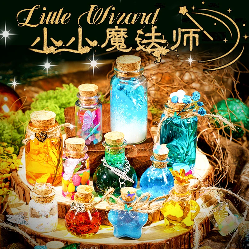 小小魔法师药水瓶材料包男孩女孩礼物手工玩具许愿瓶魔法瓶漂流瓶