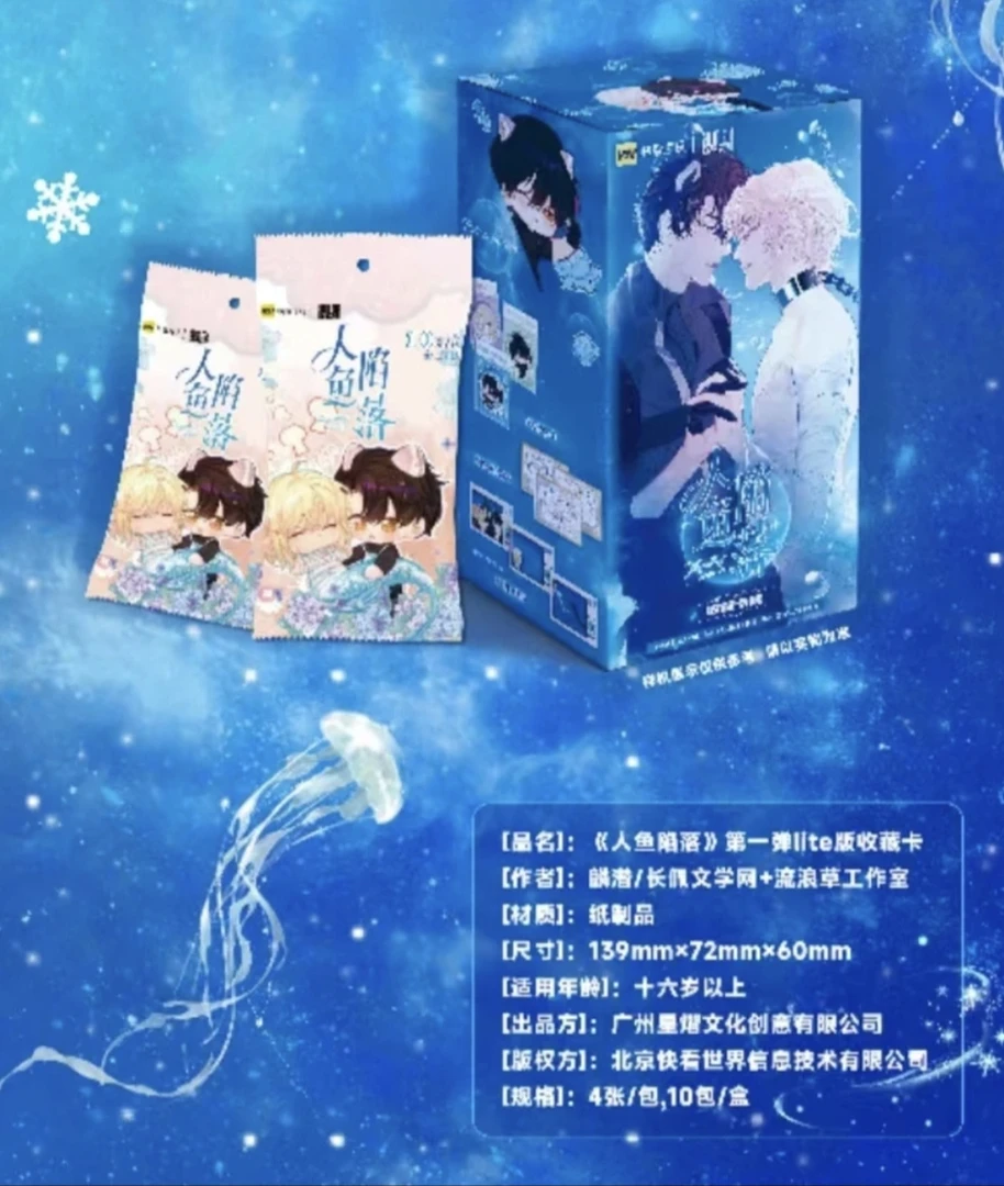 人鱼陷落 卡牌代拆