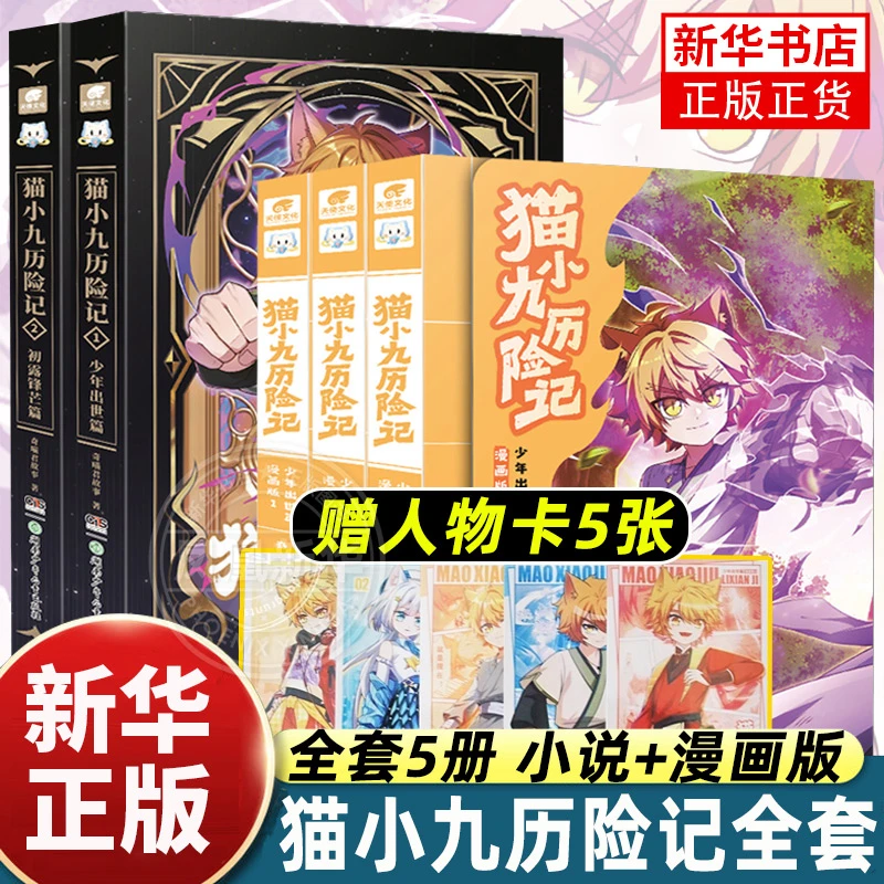 猫小九历险记小说漫画任选 奇喵君全套奇幻冒险故事书