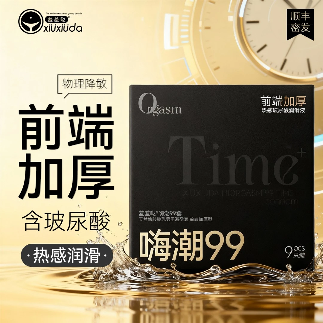 羞羞哒嗨潮99避孕套头部加厚热感玻尿酸水润安全套降敏男用安全套
