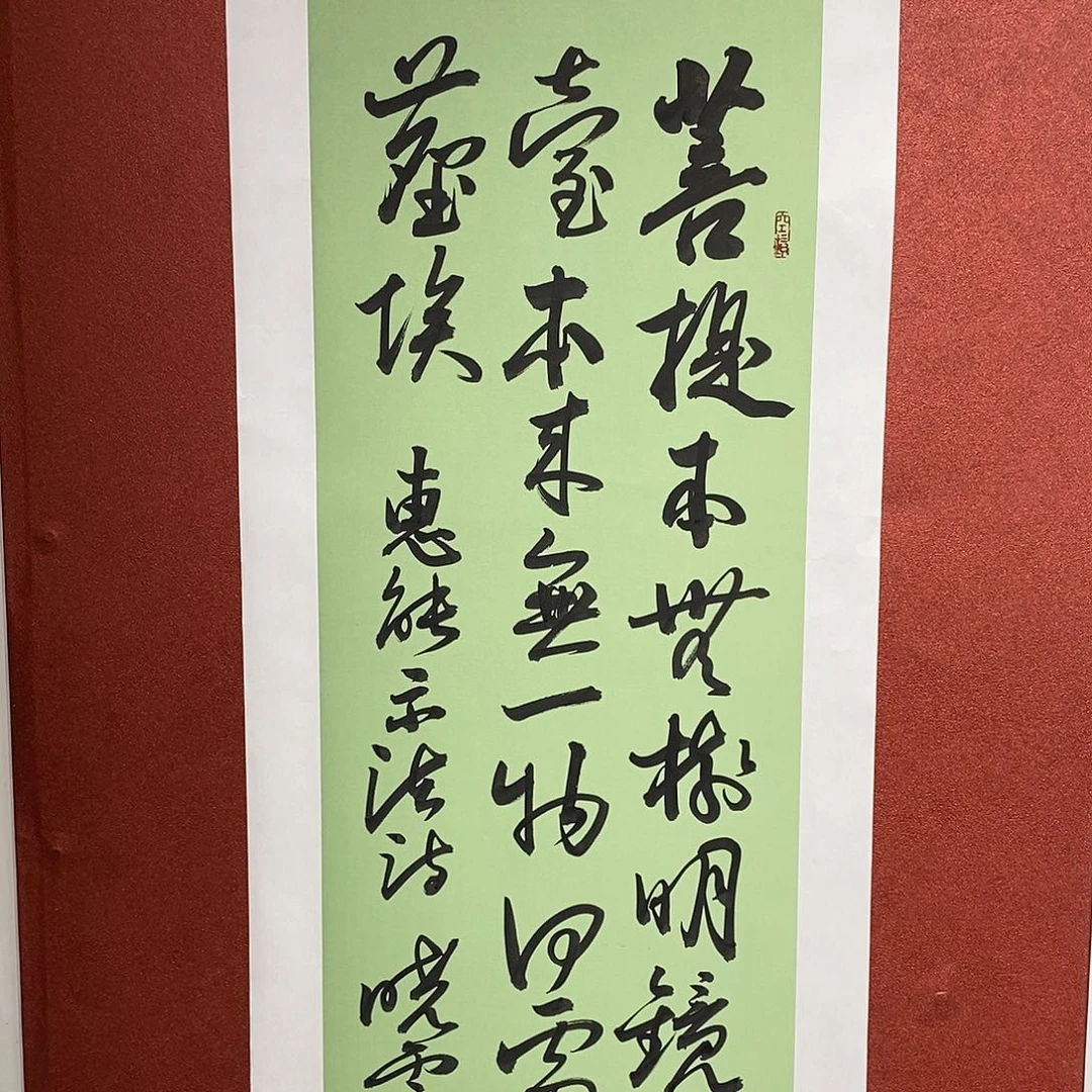 书法菩提本无树直播大漏
