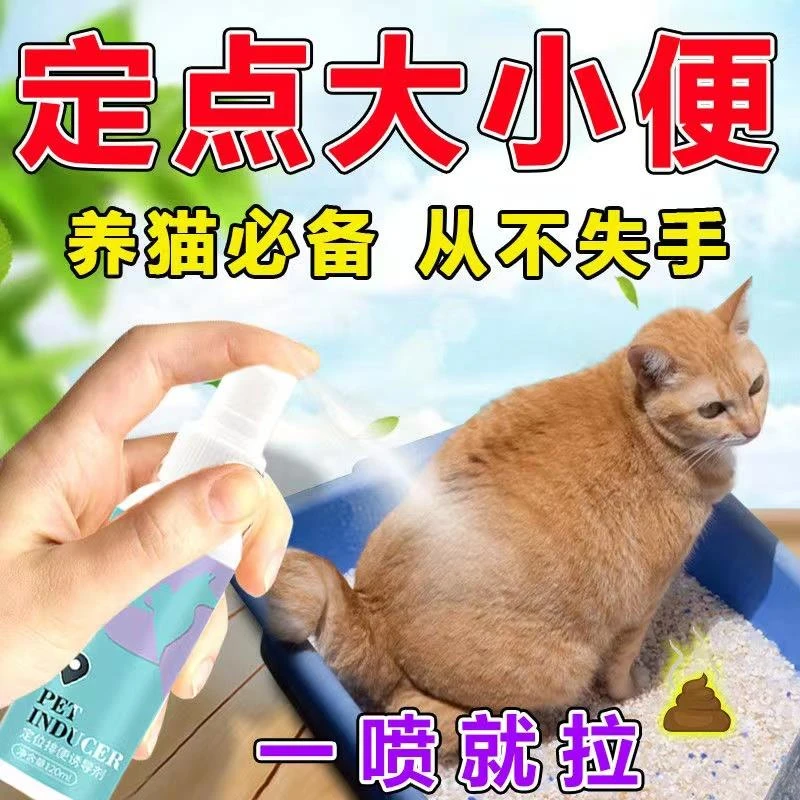++猫厕所引导宠物猫咪定点排便大小便拉屎神器上厕所诱导剂防止乱