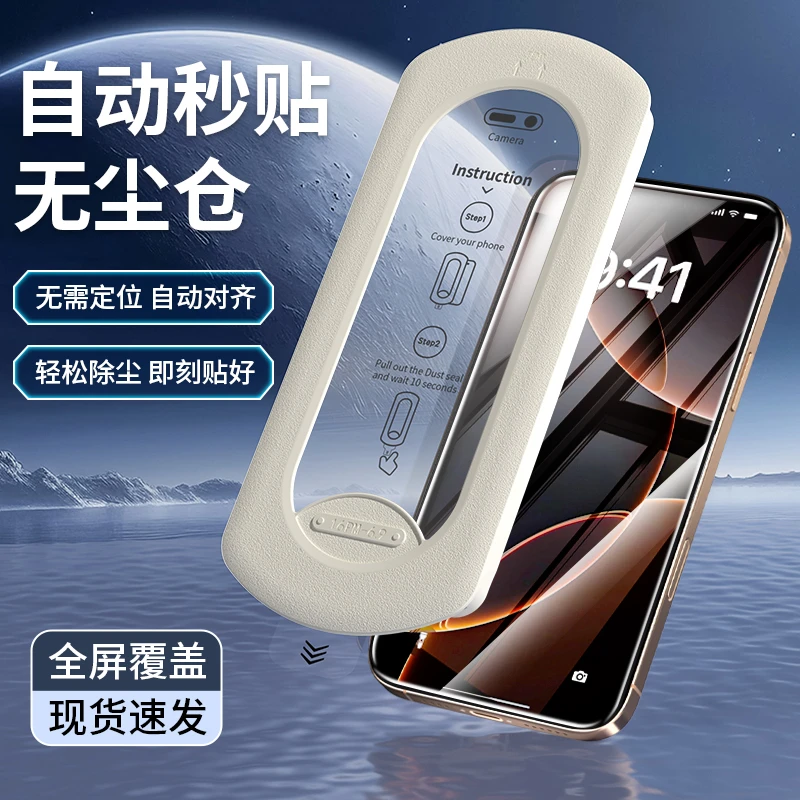 适用苹果16Pro钢化膜Max/15/14/13/12/11/Plus高清防窥手机无尘仓