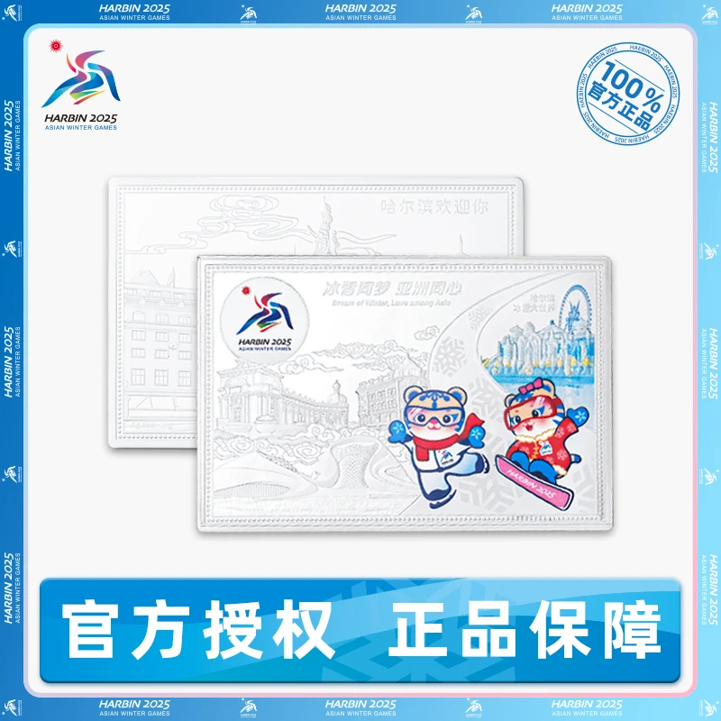 足银银制品 哈尔滨2025亚冬会  雪韵冰城纪念银砖 纪念品