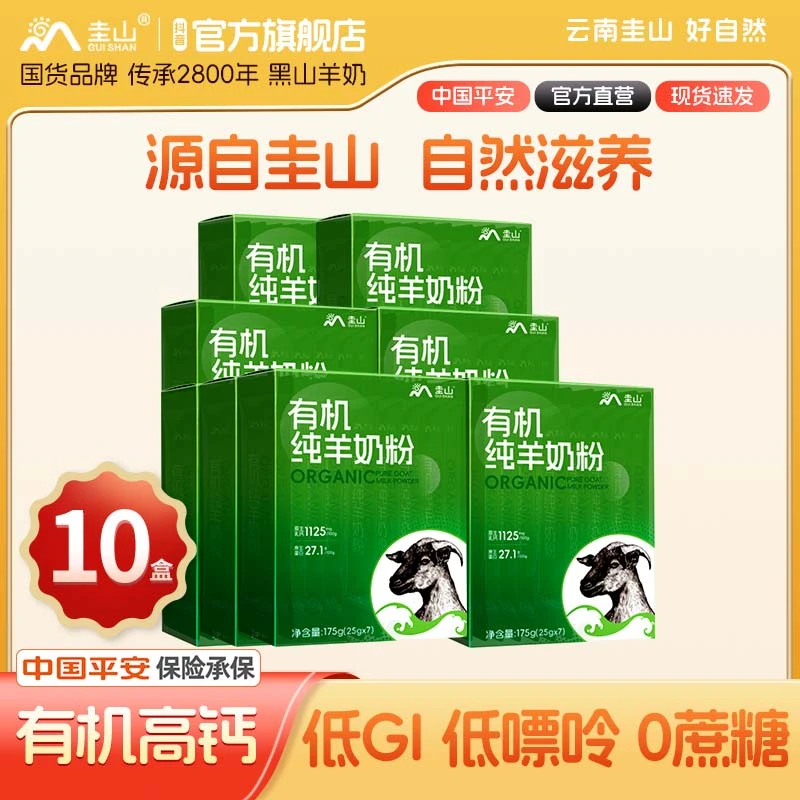云南圭山高原100%有机全脂纯羊奶粉无蔗糖无添加中老年成人学生