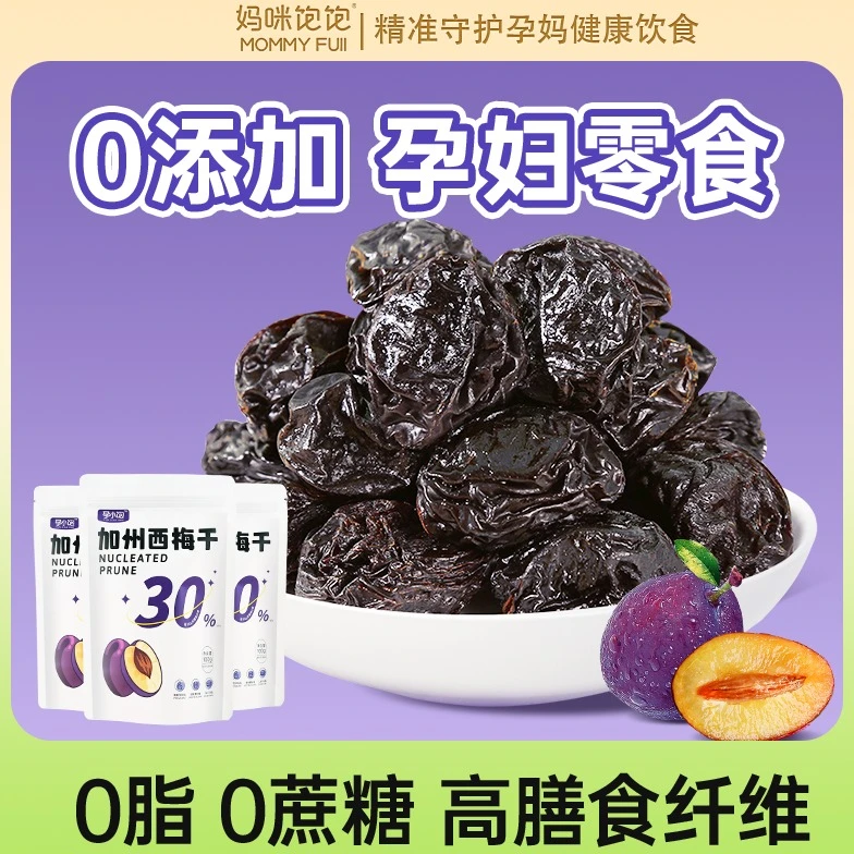 妈咪饱饱西梅干孕妇缓解无添加蔗糖孕期酸味零食果干蜜饯