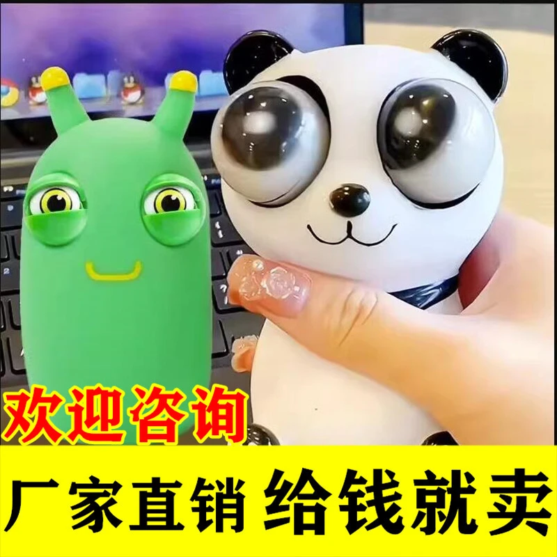 搞笑解压神器熊小猫瞪眼小菜虫毛毛虫搞怪爆眼熊猫捏捏乐减压玩具