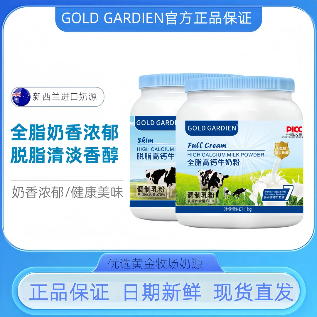 【拍一发二】新西兰奶源牛奶粉全脂脱脂组合高钙高蛋白0蔗糖2罐4斤