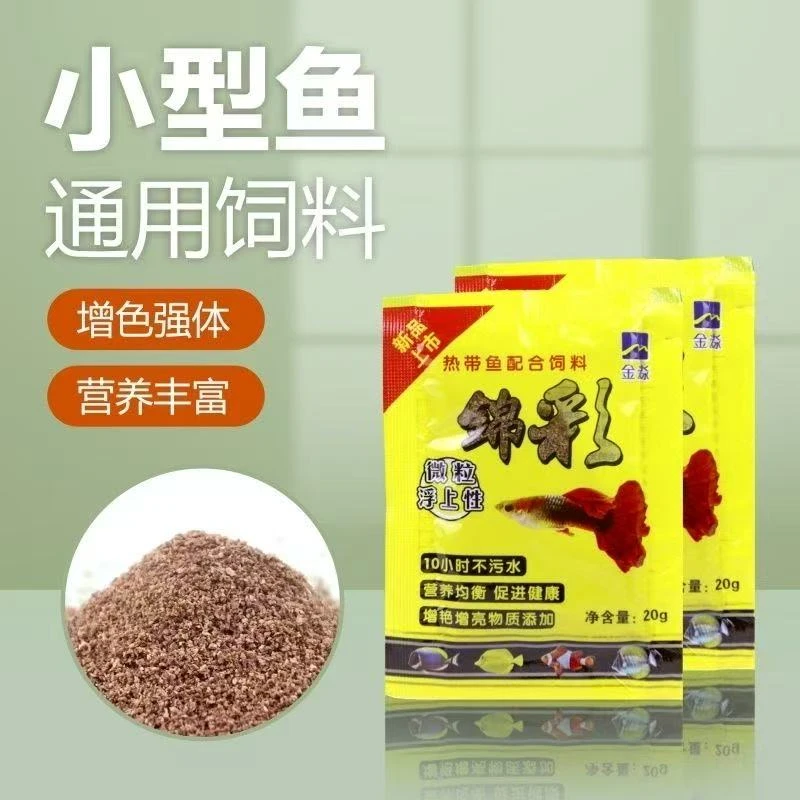 小型热带鱼通用鱼粮微粒高蛋白颗粒鱼饲料