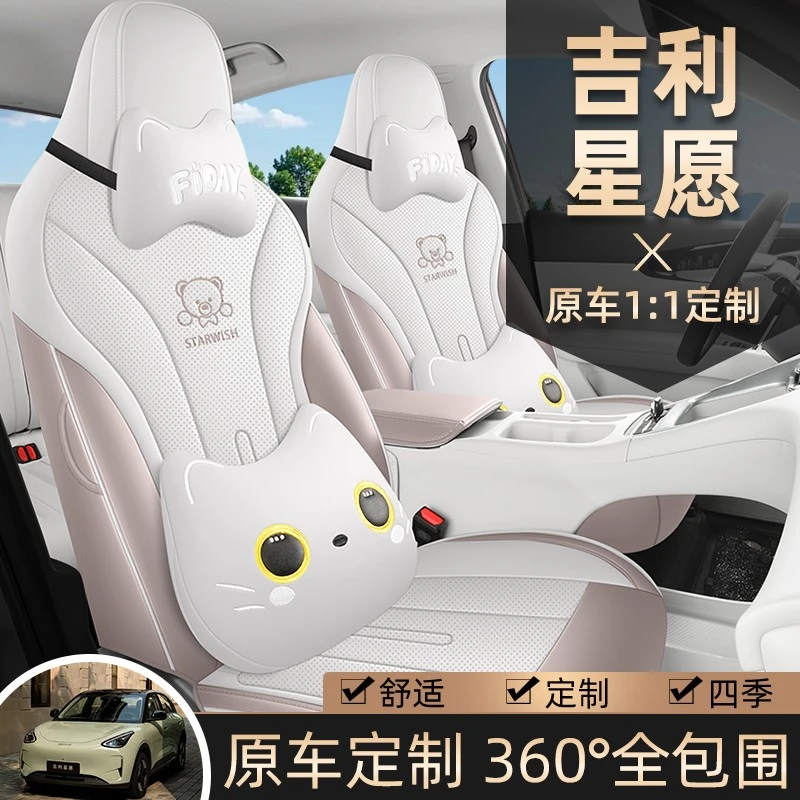 25款适用于吉利星愿座椅套全包专用座套四季通用车坐垫座位套装饰