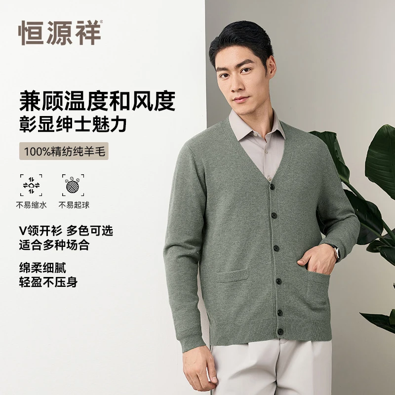 【精纺纯羊毛开衫】恒源祥男士外套秋季新款男装羊毛衫时尚休闲百搭