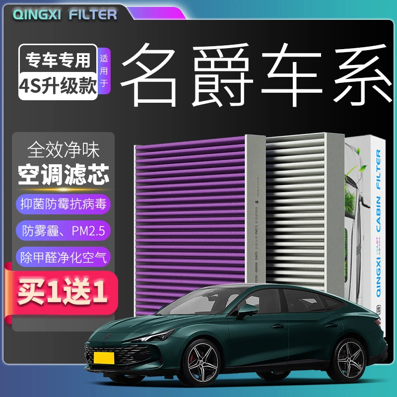 适配【名爵】锐腾领航 MG7 MG5 3 6 7 One ZS HS锐行空调滤芯空气格