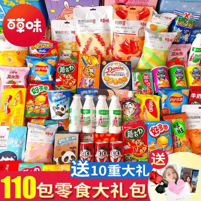 百草味零食大礼包一整箱混装送女友薯片休闲解馋网红整箱生日礼物