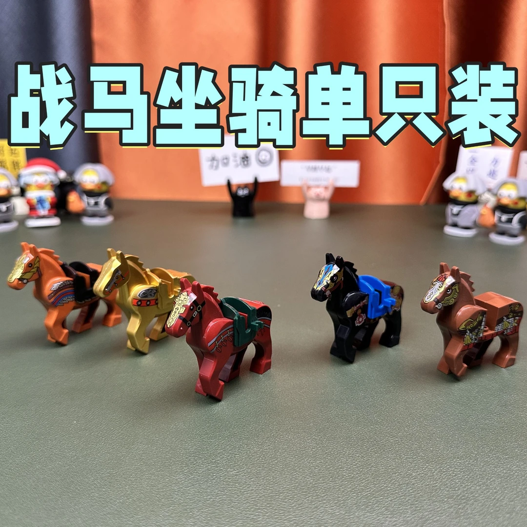三国积木人偶玩具模型公仔摆件战马男孩礼物