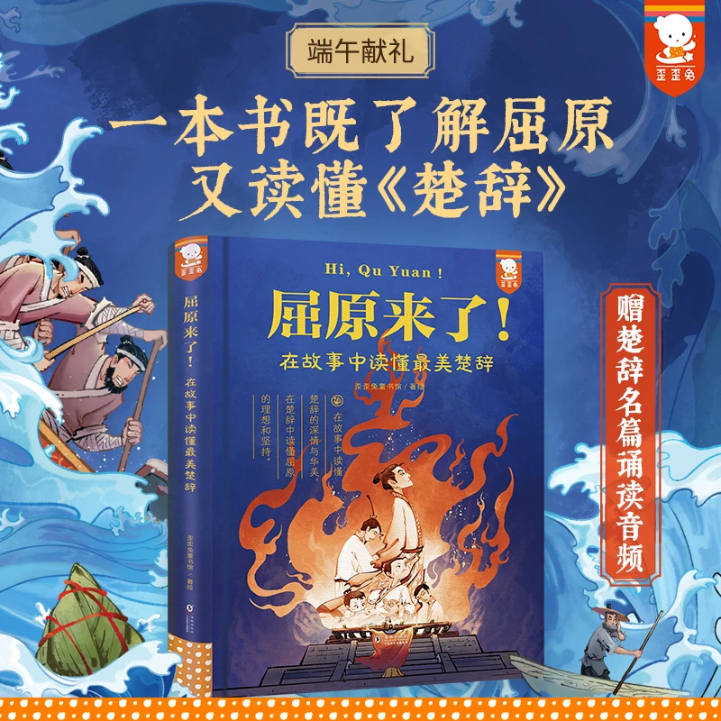 【当当】屈原来了！在故事中读懂最美楚辞（小学生就能读懂的经典书籍