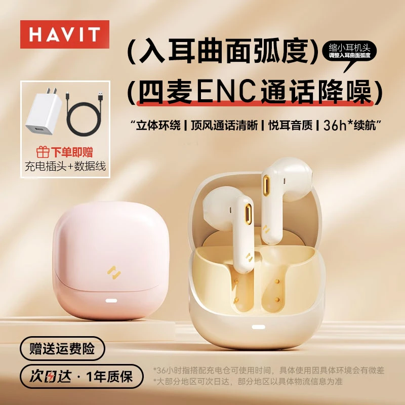 海威特S3超长续航高音质无线耳机无线入耳2025新适用降噪耳机