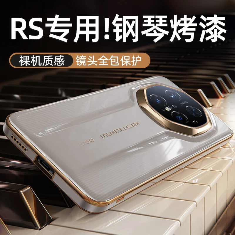 适用华为Mate70RS手机壳70RS非凡大师保护套镜头全包防摔RS超薄