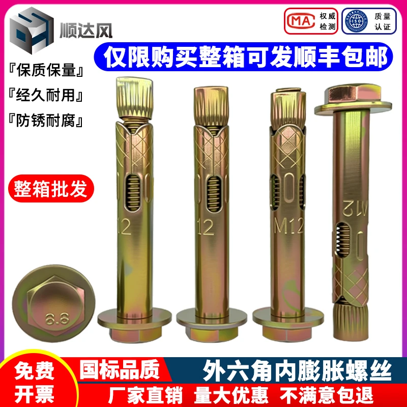 国标外六角内膨胀整箱批发六角地板护栏铁拉爆减速带固定膨胀螺丝