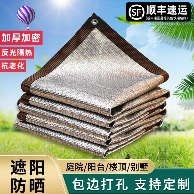 铝箔遮阳网加密加厚防晒网家用阳台庭院户外车棚植物遮阴遮光隔热