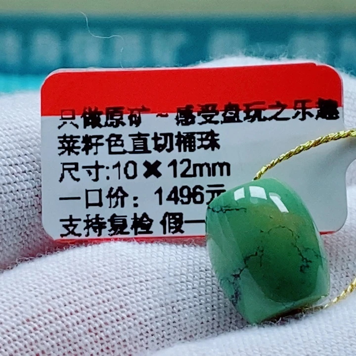 李***酒未镶嵌绿松石珠宝奇石