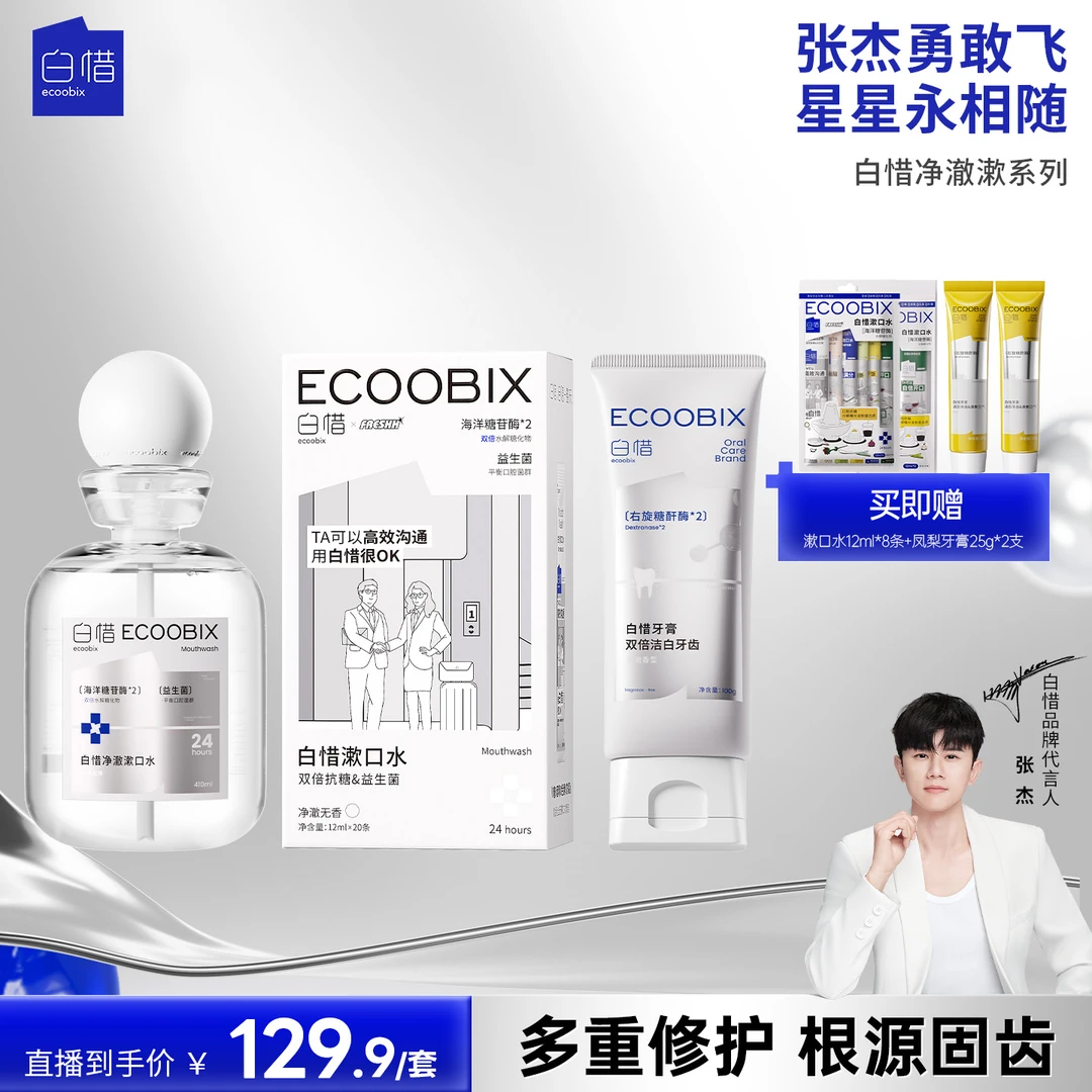 白惜抗糖漱口水净澈无香持久留香温和不辣口清新除异味清洁口腔s