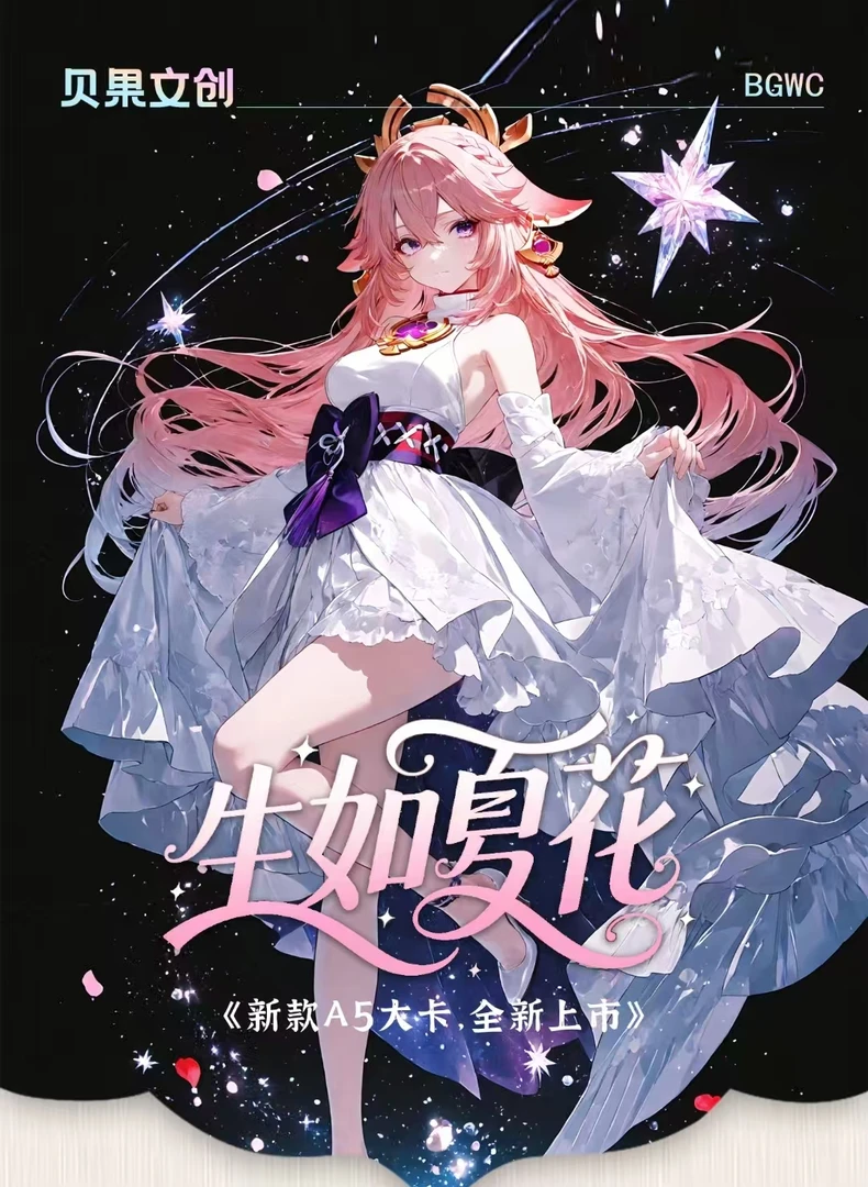 左左【生如夏花】A5亚克力色纸妹卡二次元卡牌盲盒收藏（代拆）