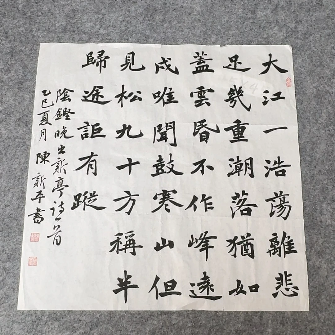书法中书陈新平50×50