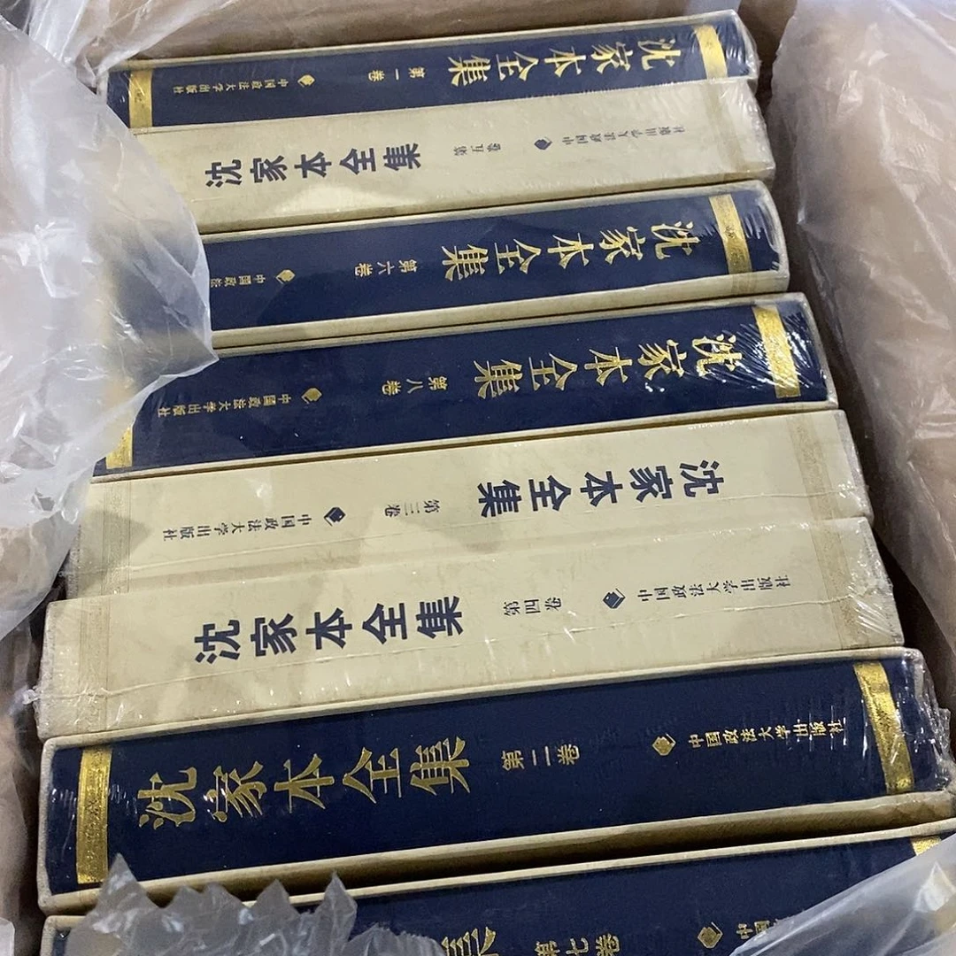 沈家本全集…微瑕…………微瑕