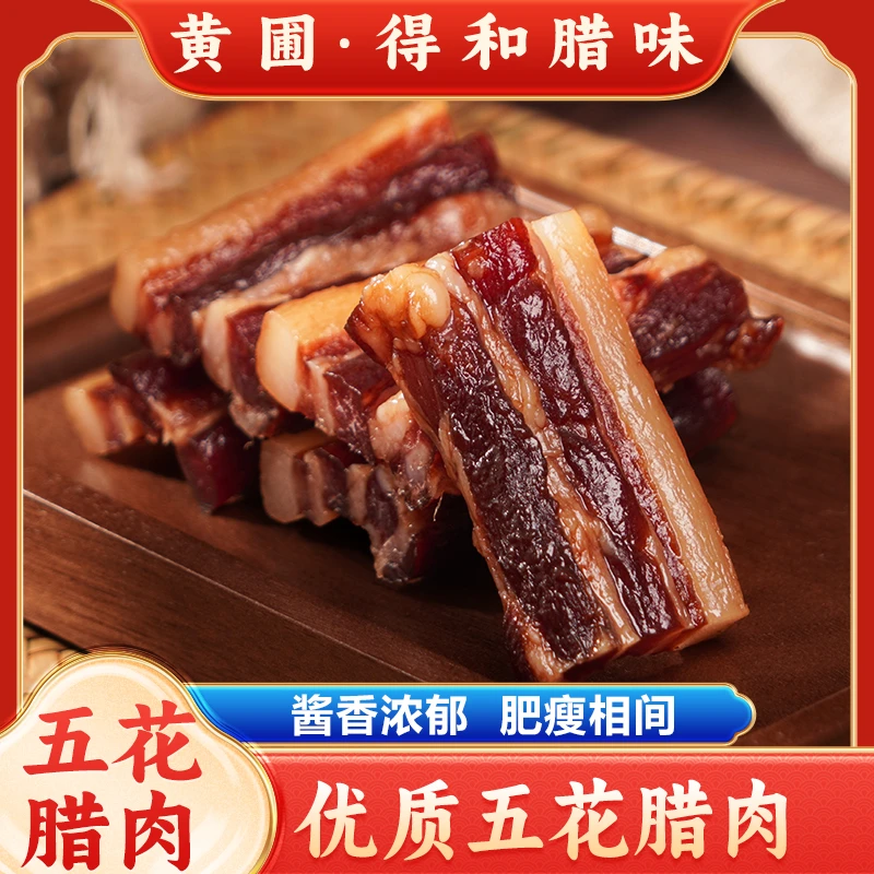 得和广味煲仔饭广式五花腊肉糖酒风味去皮秘制酱香五花腊肉五花腩