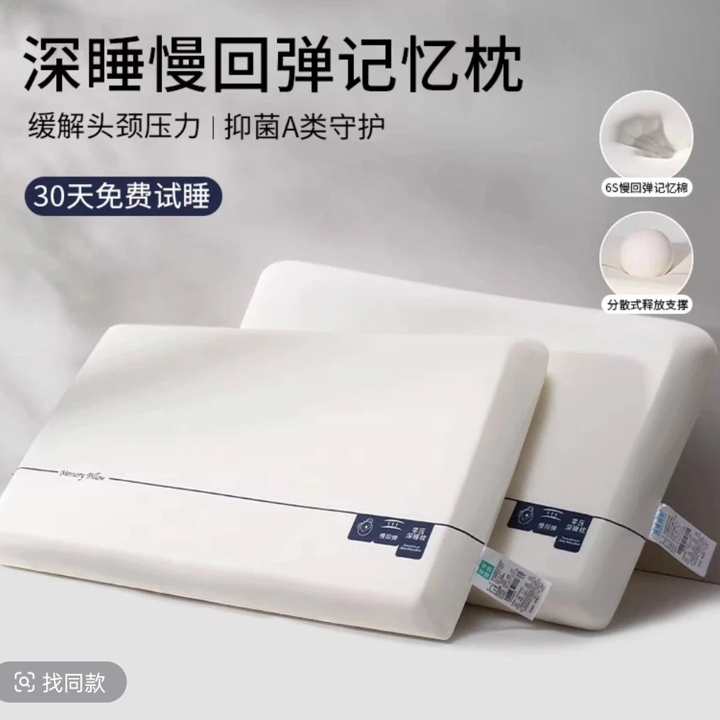 云朵同款记忆棉护颈枕