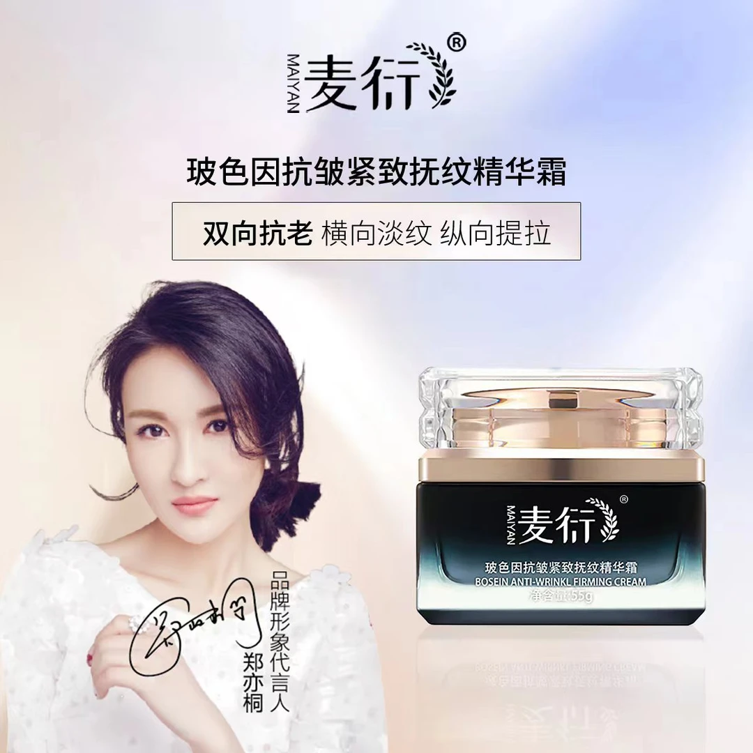 MAIYAN麦衍玻色因抗皱紧致抚纹精华霜
