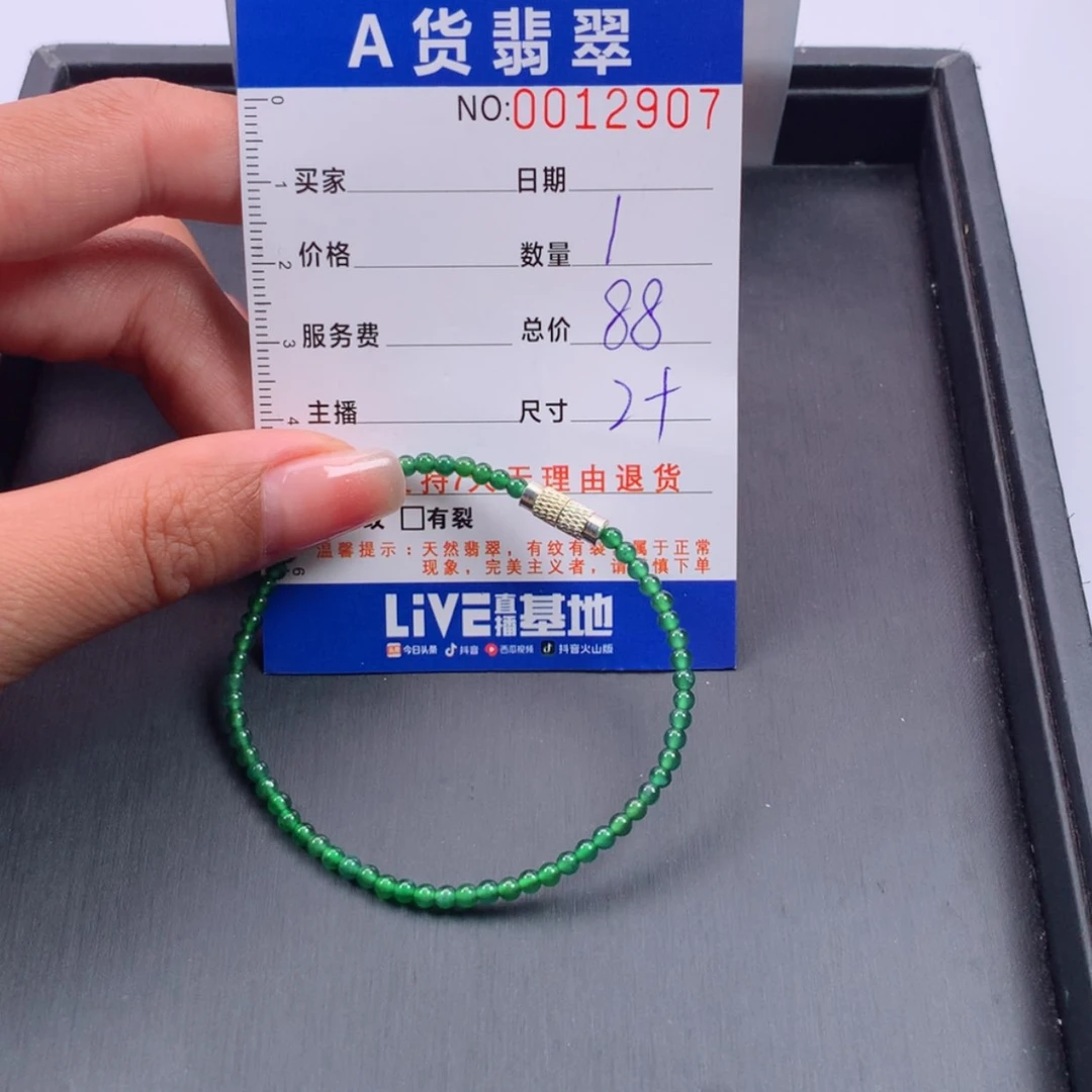 【闪购商品】未镶嵌手链翡翠