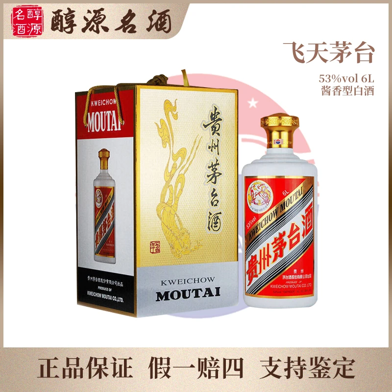 KWEICHOW MOUTAI/贵州茅台6L装 酱香型白酒53度6L