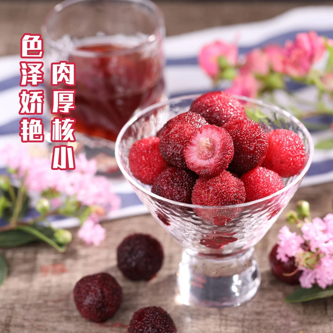 冰杨梅冷冻杨梅仙居冰鲜杨梅东魁杨梅