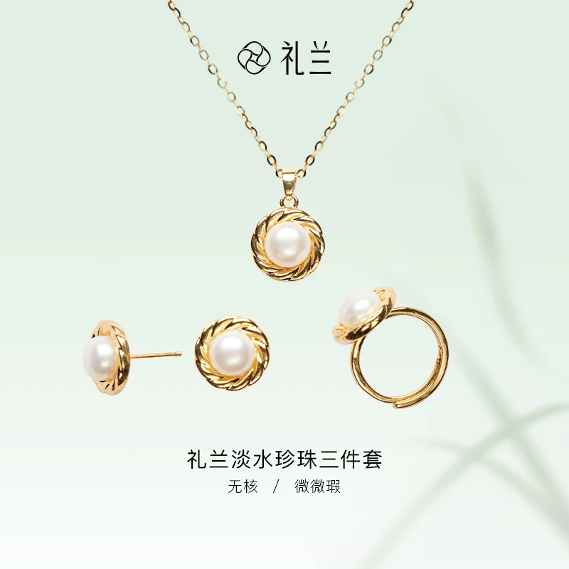 礼兰珠宝 淡水珍珠三件套